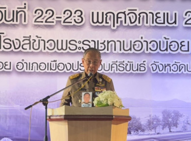 วันที่ 23 พฤศจิกายน 2568 พลอากาศเอก ชลิต พุกผาสุข องคมนตรี ... พารามิเตอร์รูปภาพ 19